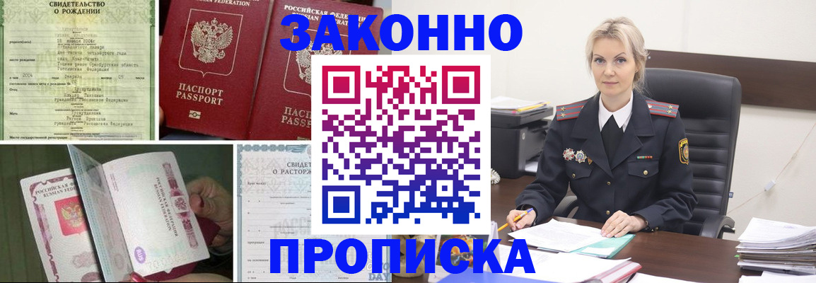 прописка 2025 в Усолье-Сибирском